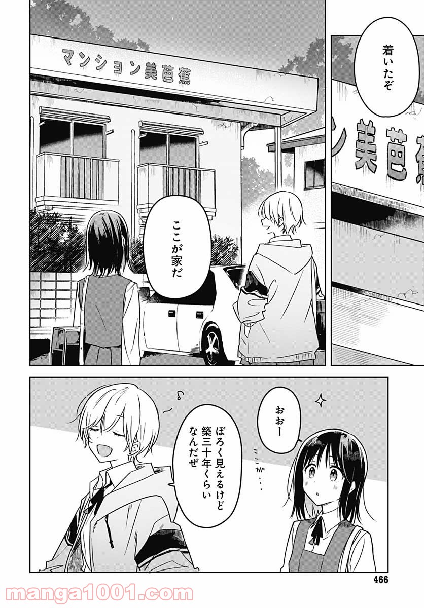 花は咲く、修羅の如く 第5話 - Page 6