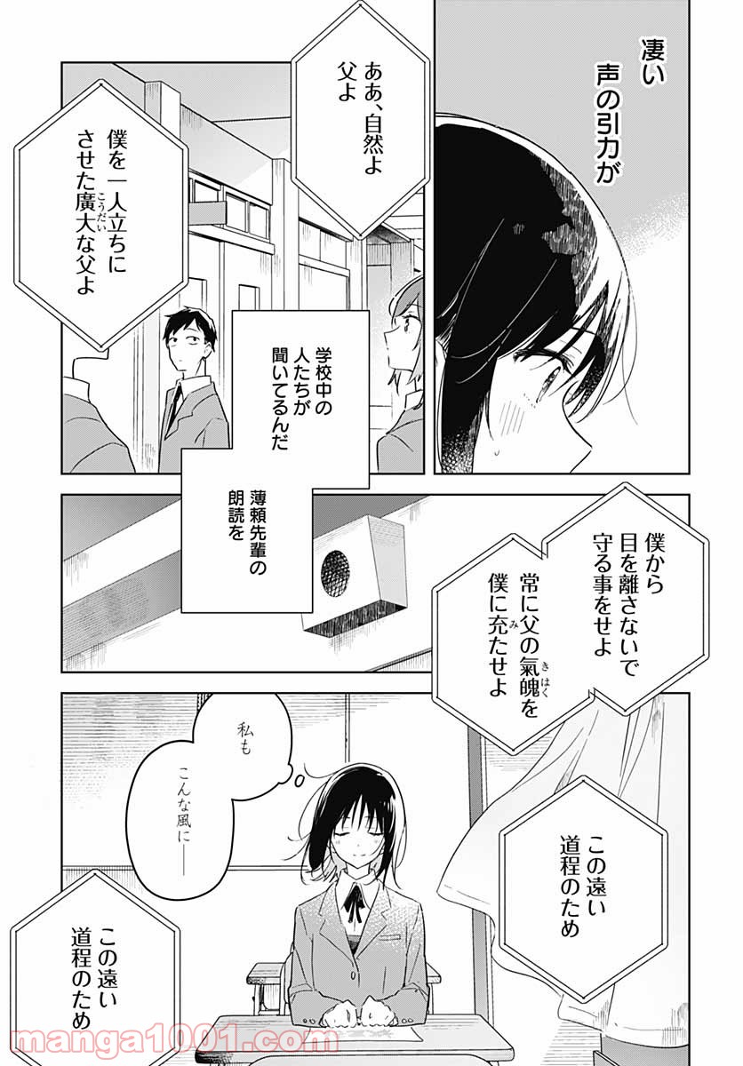 花は咲く、修羅の如く - 第1話 - Page 29