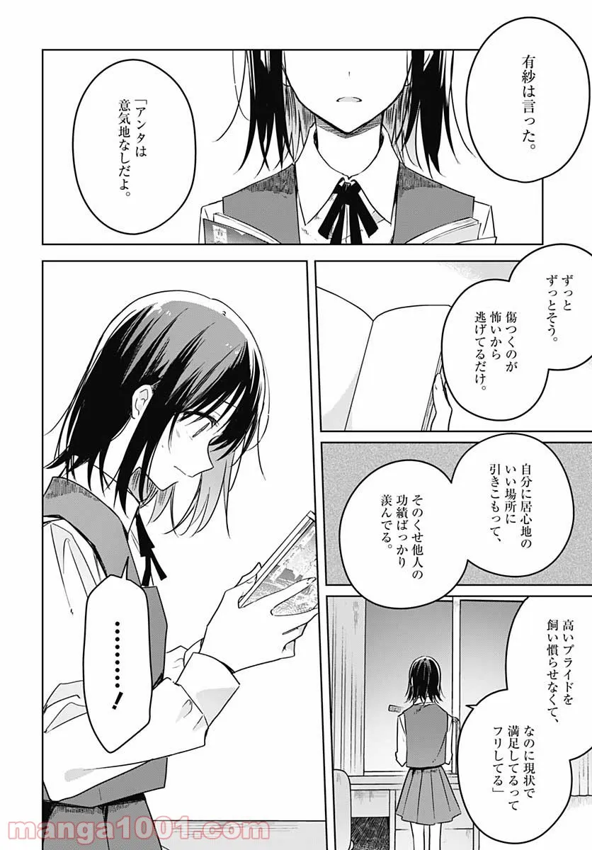 花は咲く、修羅の如く 第8話 - Page 13