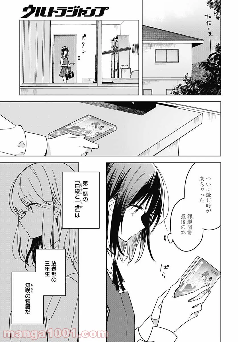 花は咲く、修羅の如く 第8話 - Page 10