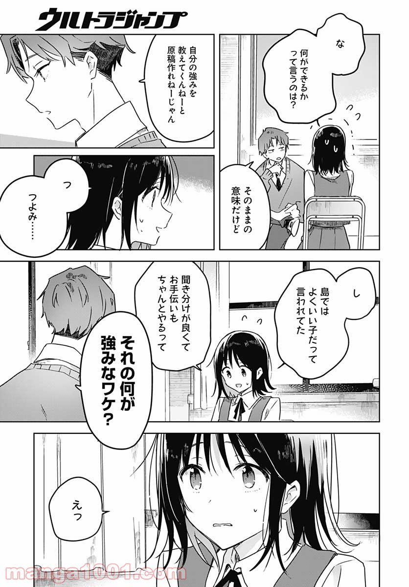 花は咲く、修羅の如く 第2話 - Page 13