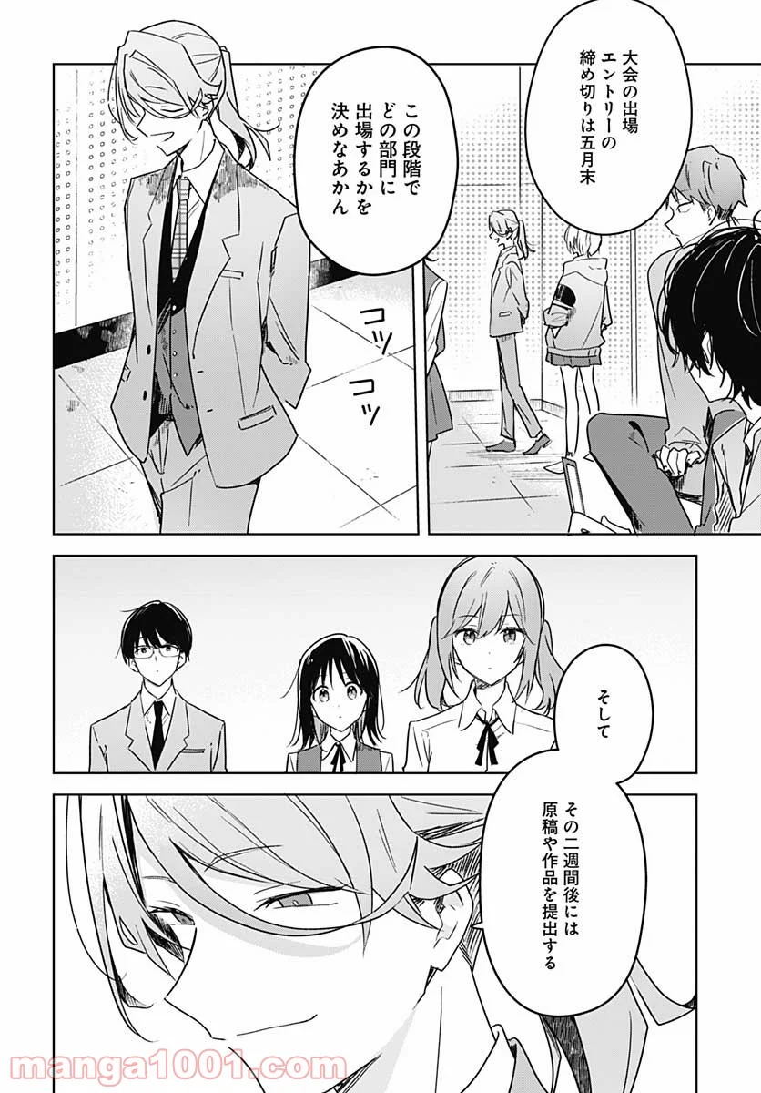 花は咲く、修羅の如く - 第7話 - Page 4