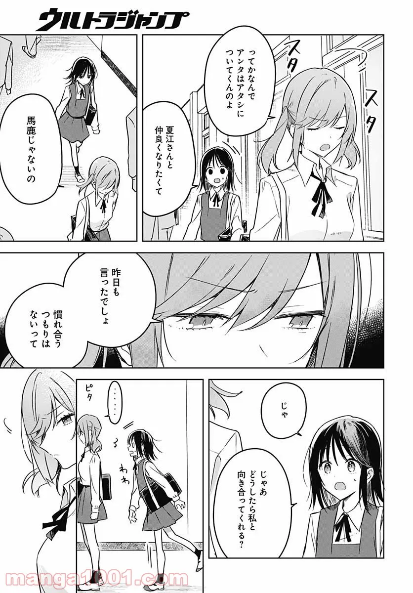 花は咲く、修羅の如く 第9話 - Page 13