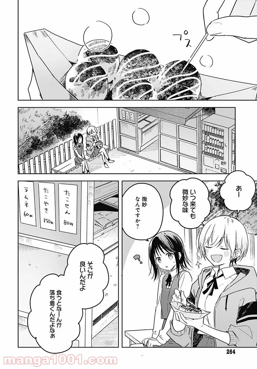 花は咲く、修羅の如く 第9話 - Page 26