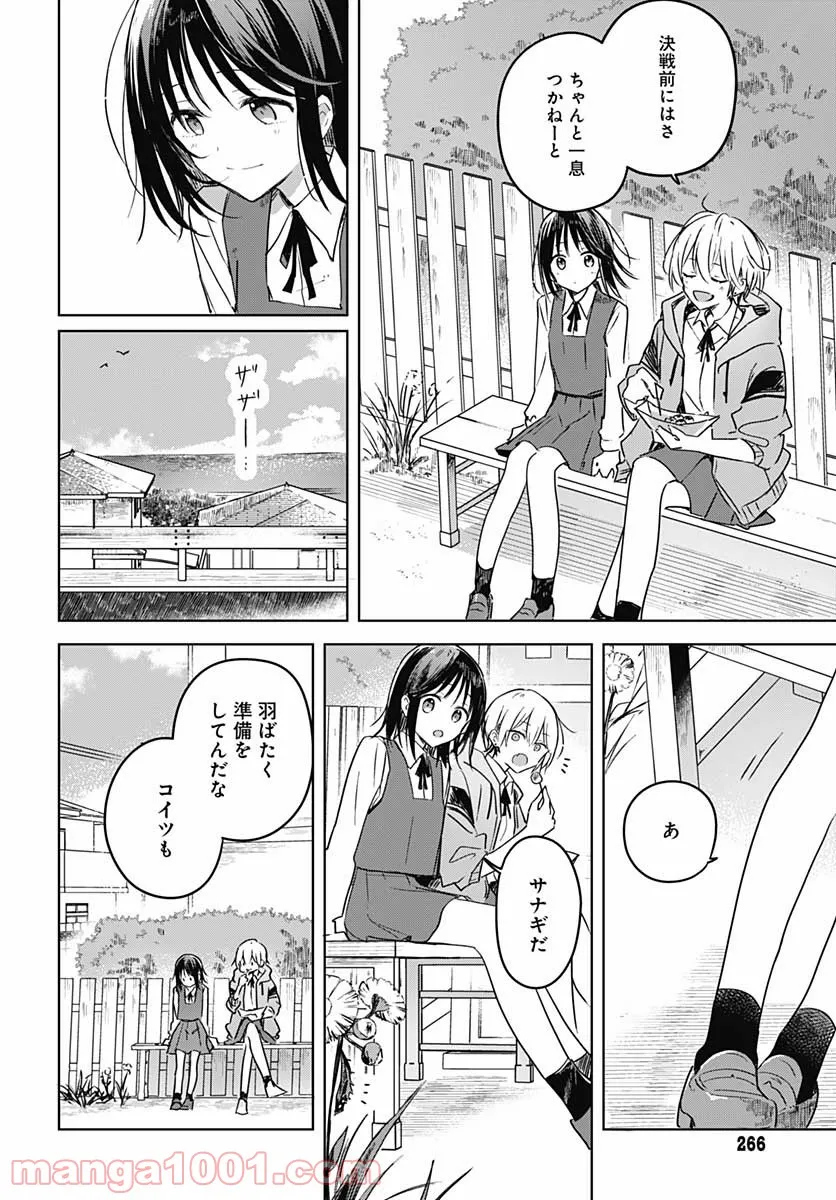 花は咲く、修羅の如く 第9話 - Page 28