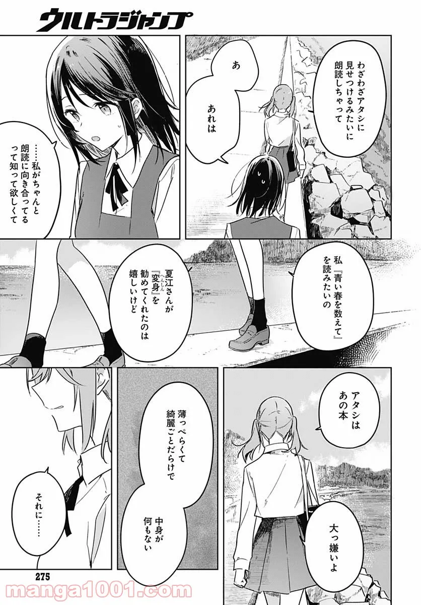 花は咲く、修羅の如く 第9話 - Page 37