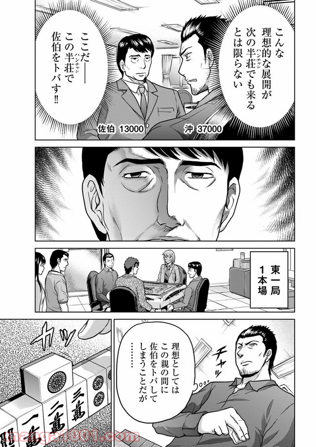 トリアーデ 第11話 - Page 3