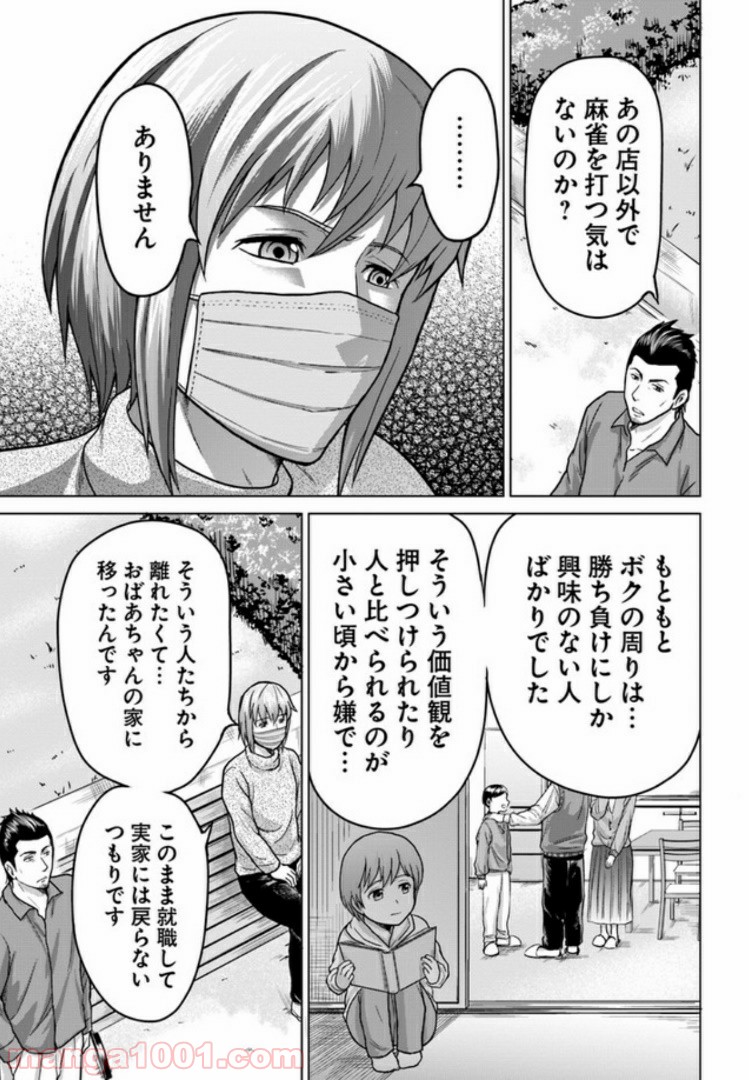 トリアーデ 第7話 - Page 11