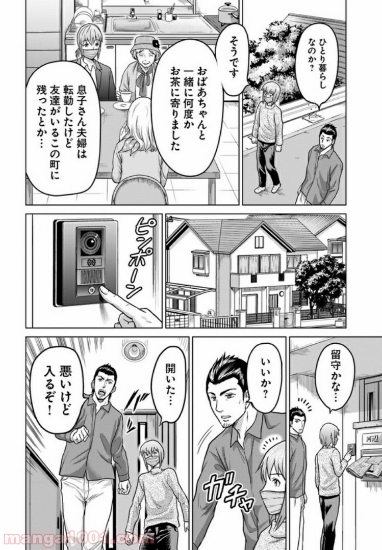 トリアーデ 第7話 - Page 6