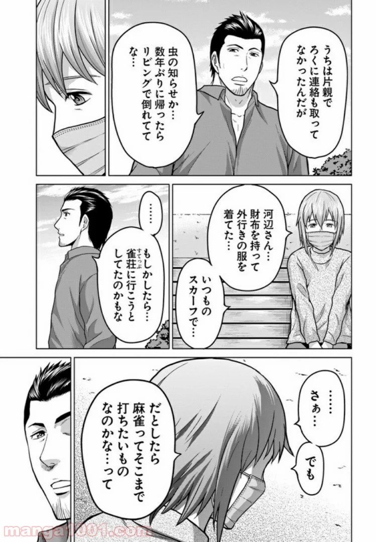 トリアーデ 第7話 - Page 9