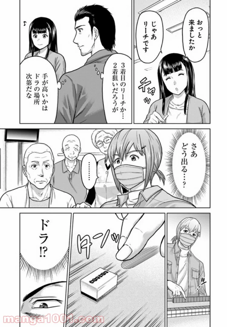 トリアーデ 第4話 - Page 7