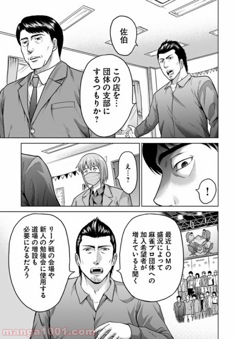 トリアーデ 第8話 - Page 9