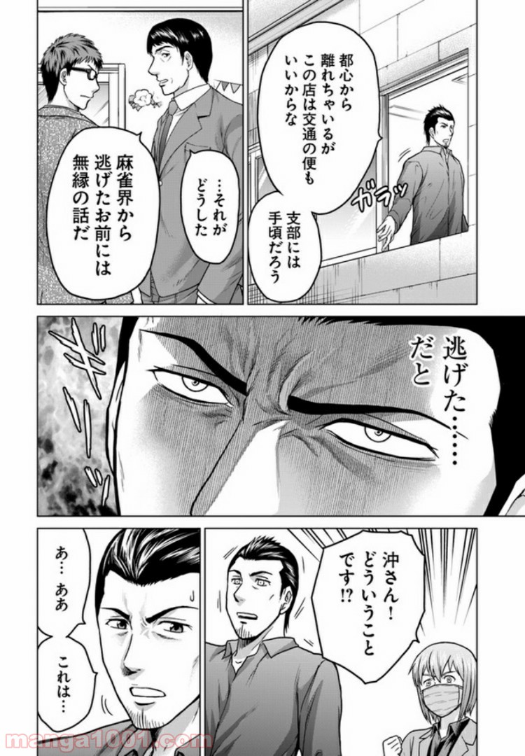 トリアーデ 第8話 - Page 10