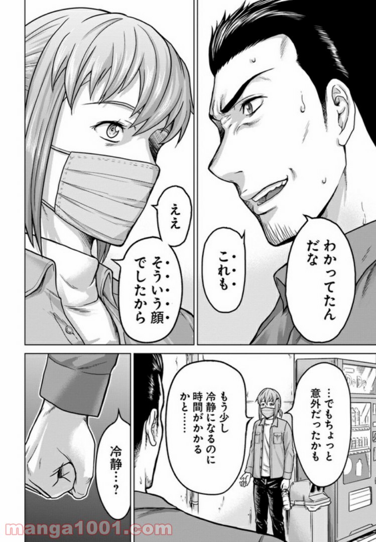 トリアーデ 第5話 - Page 12