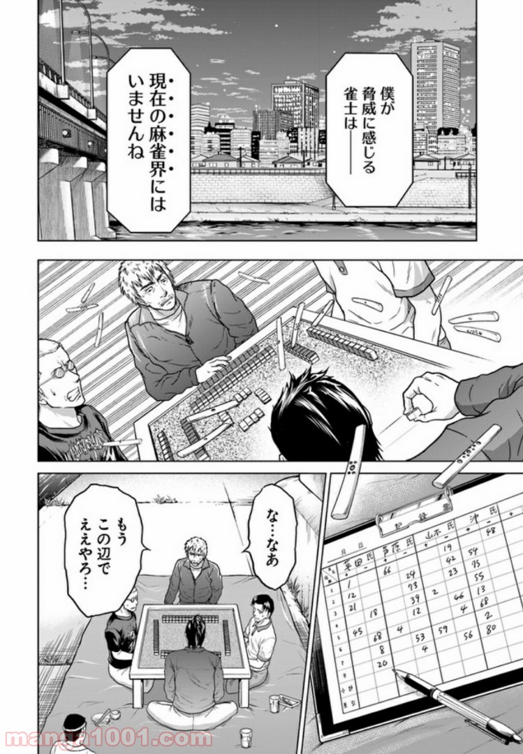 トリアーデ 第1話 - Page 48