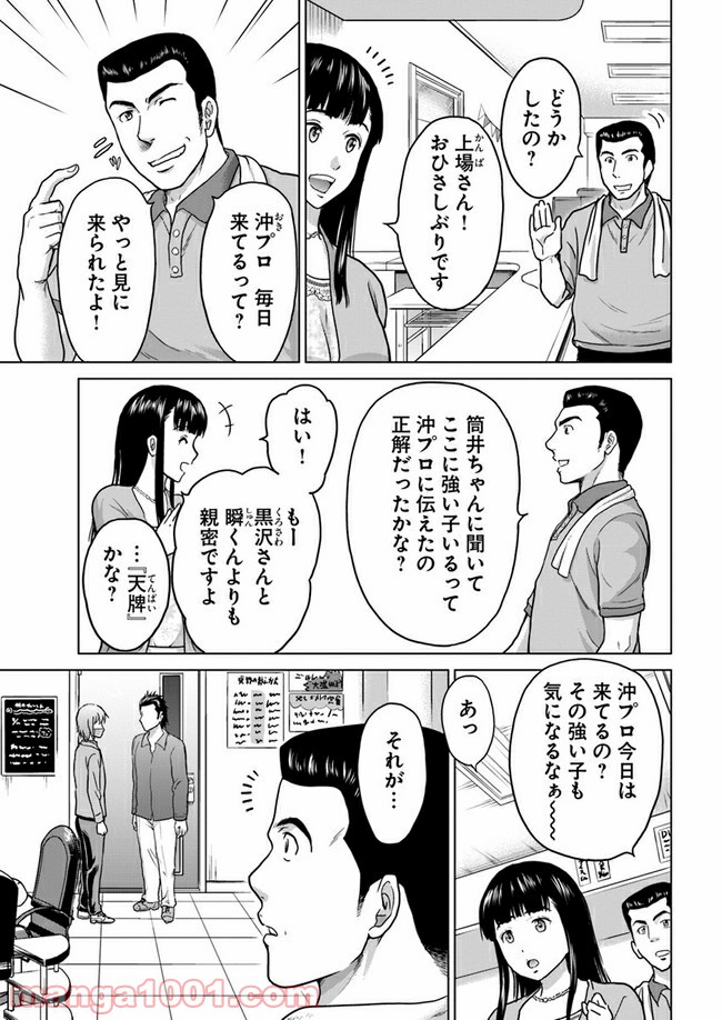 トリアーデ - 第10話 - Page 3