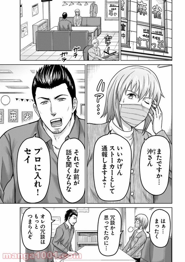 トリアーデ 第16話 - Page 2