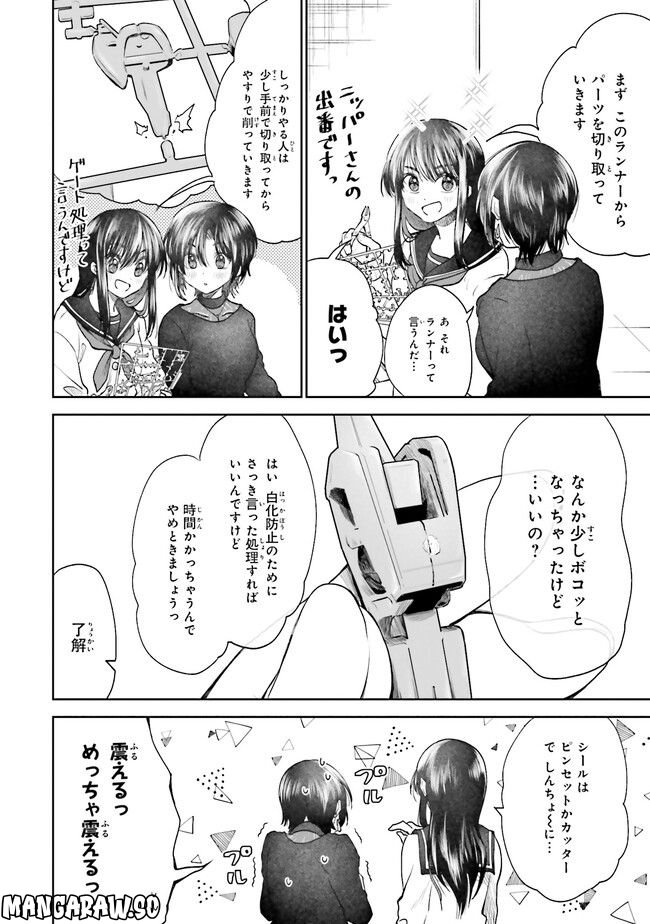 HGに恋するふたり - 第3話 - Page 8