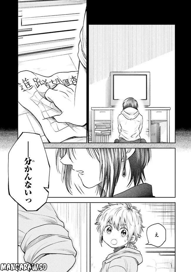 HGに恋するふたり 第4話 - Page 18