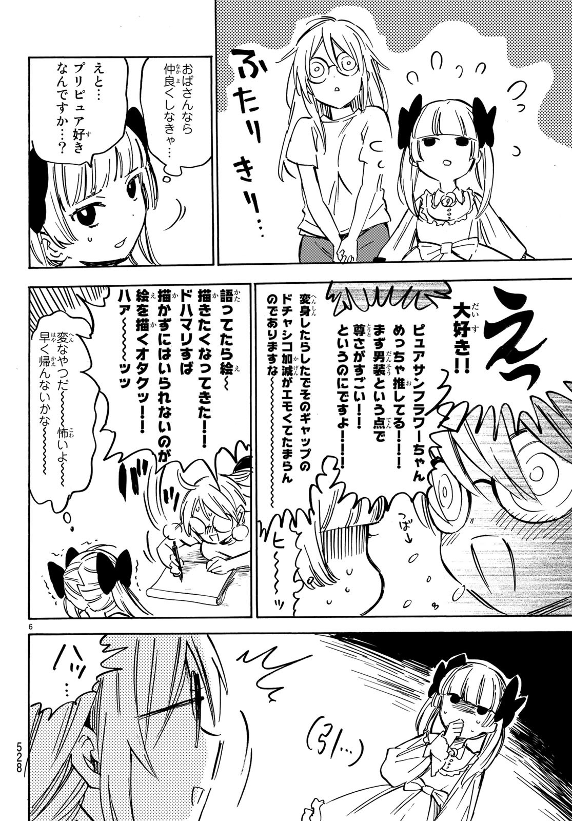 ダメな彼女は甘えたい - 第12話 - Page 6