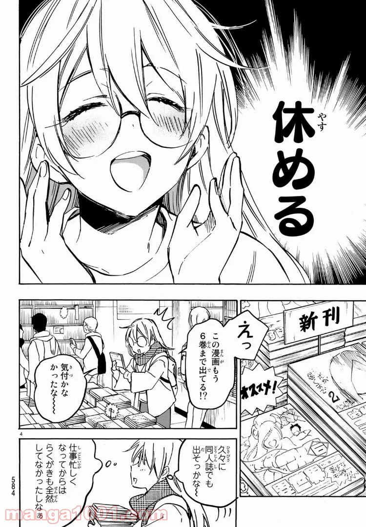 ダメな彼女は甘えたい 第10話 - Page 4