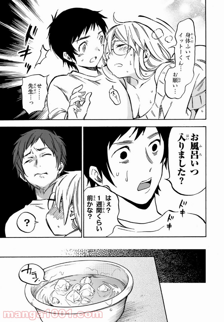 ダメな彼女は甘えたい 第7話 - Page 7