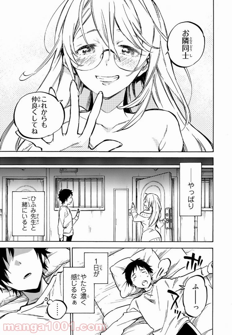 ダメな彼女は甘えたい 第2話 - Page 19