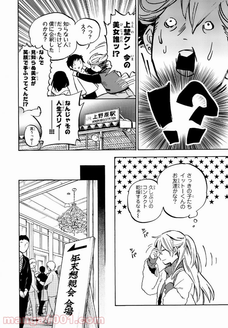 ダメな彼女は甘えたい 第6.1話 - Page 14