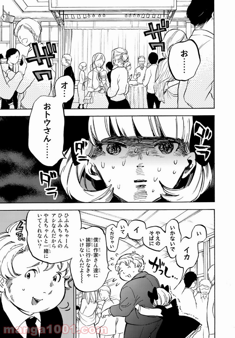 ダメな彼女は甘えたい 第6.1話 - Page 15