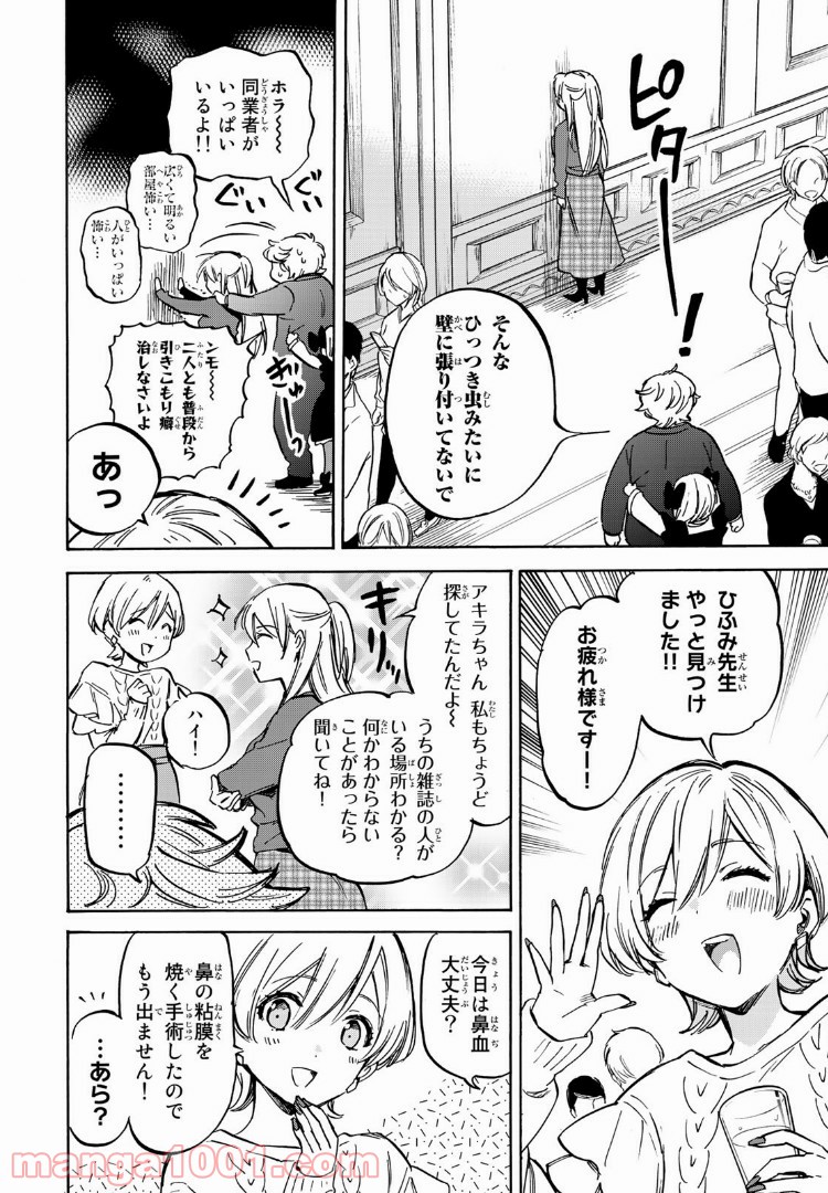 ダメな彼女は甘えたい 第6.1話 - Page 16