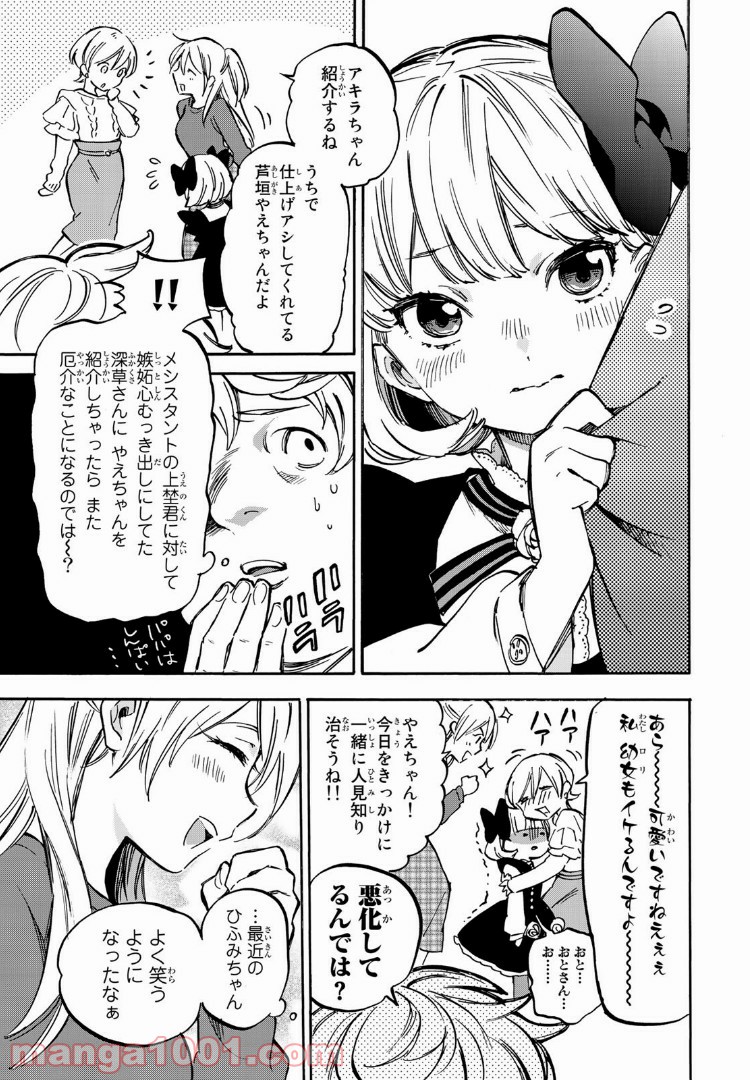 ダメな彼女は甘えたい 第6.1話 - Page 17