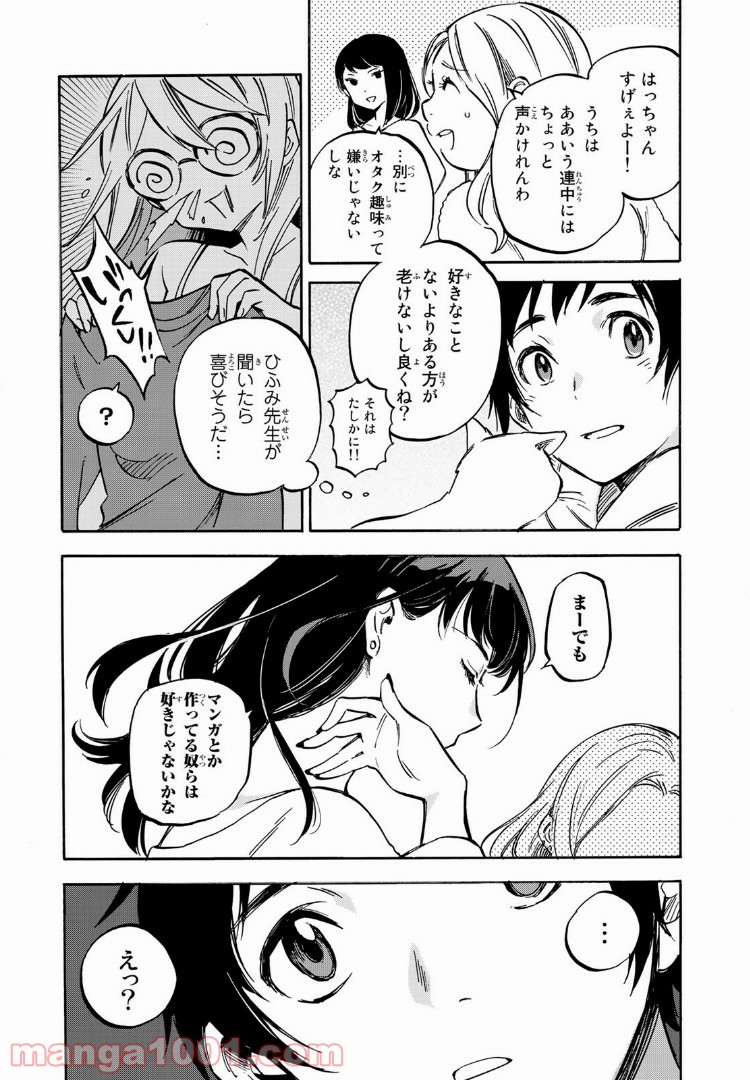 ダメな彼女は甘えたい 第6.1話 - Page 8