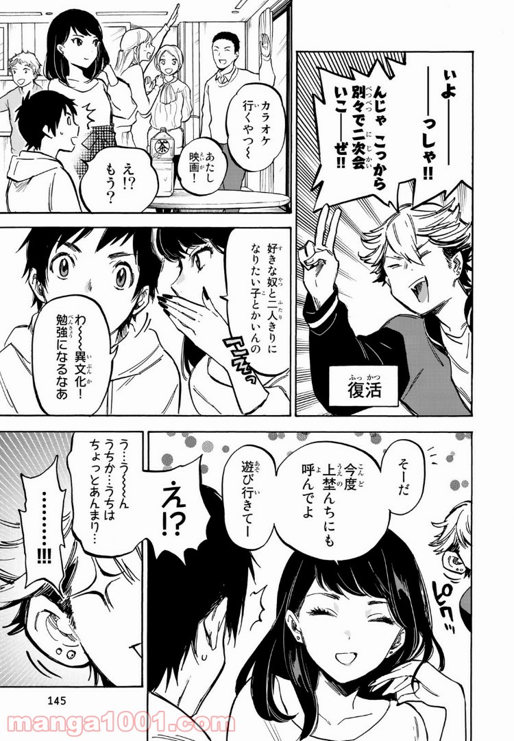 ダメな彼女は甘えたい 第6.1話 - Page 9