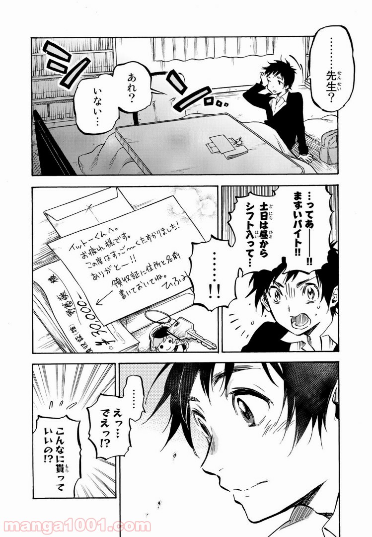 ダメな彼女は甘えたい 第1話 - Page 40