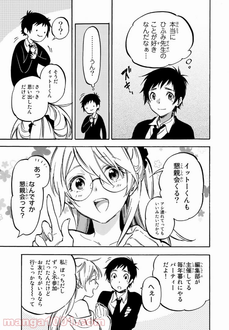 ダメな彼女は甘えたい 第5話 - Page 21