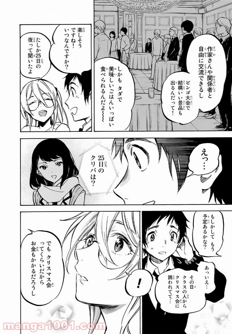 ダメな彼女は甘えたい 第5話 - Page 22