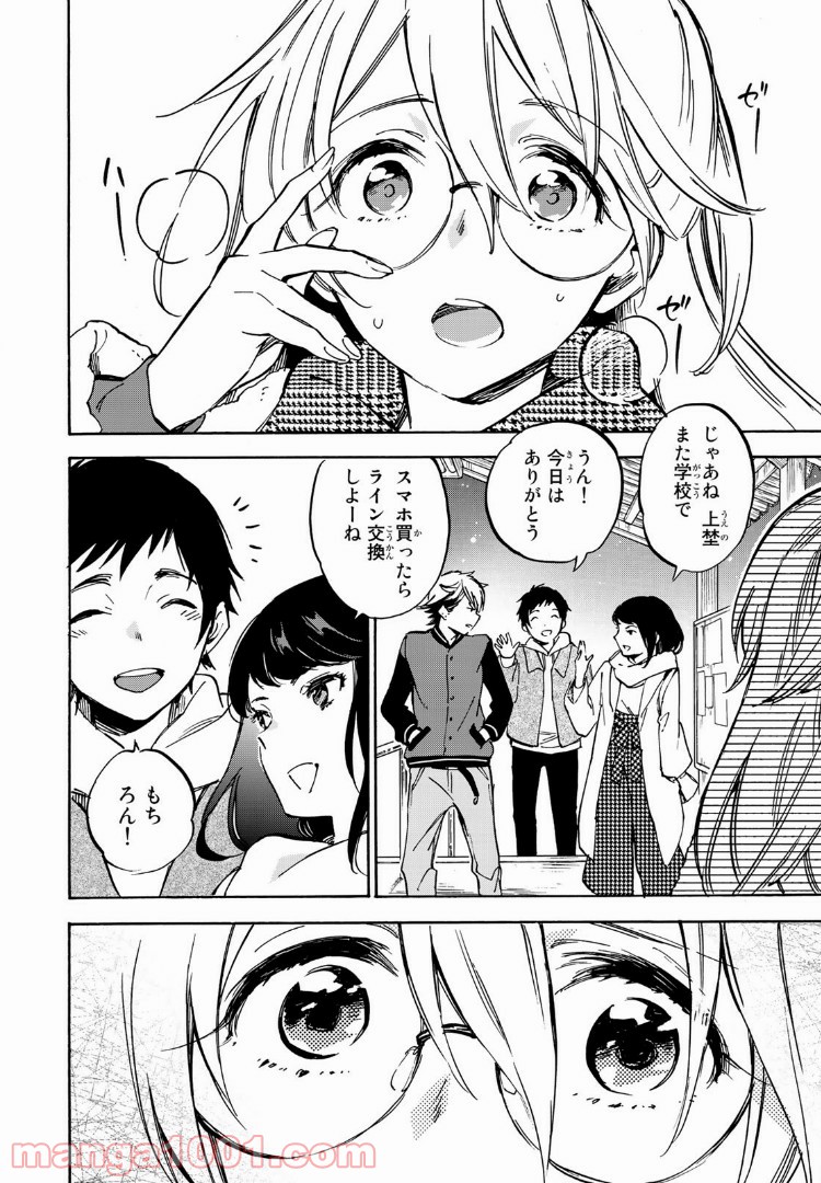 ダメな彼女は甘えたい 第6.2話 - Page 12