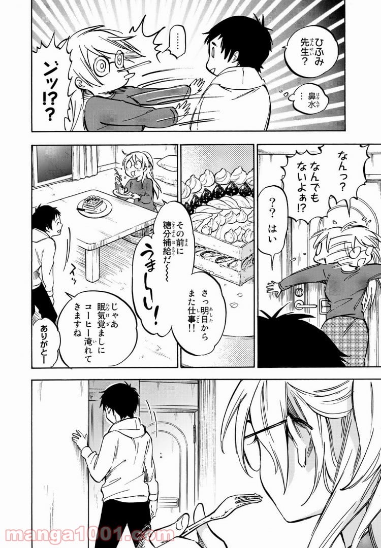 ダメな彼女は甘えたい 第6.2話 - Page 20