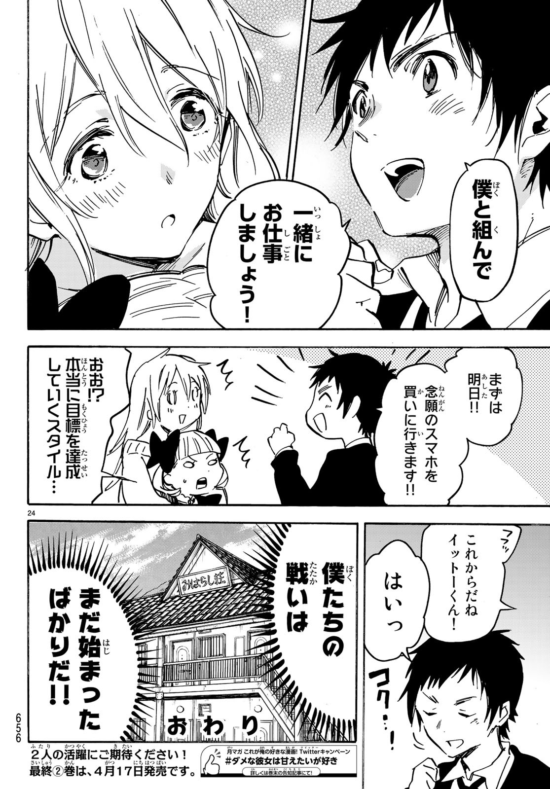 ダメな彼女は甘えたい 第13話 - Page 24