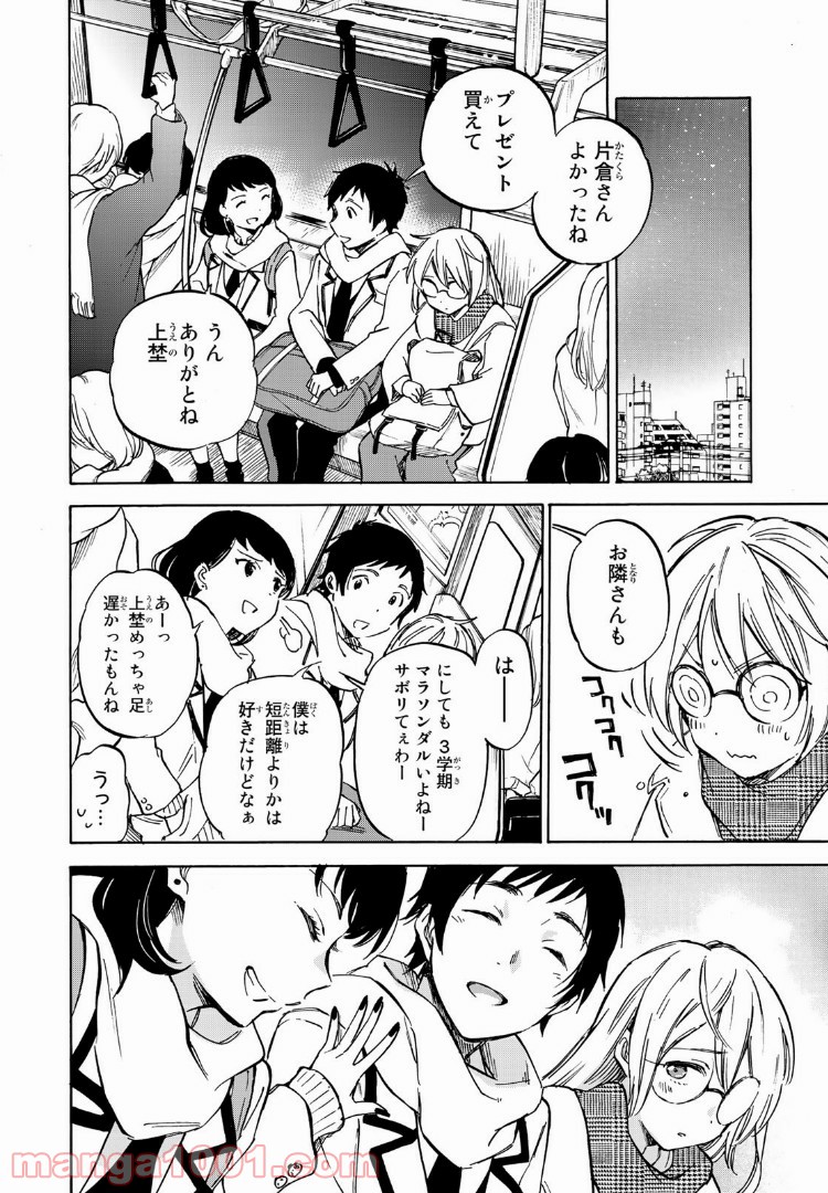 ダメな彼女は甘えたい 第8話 - Page 18