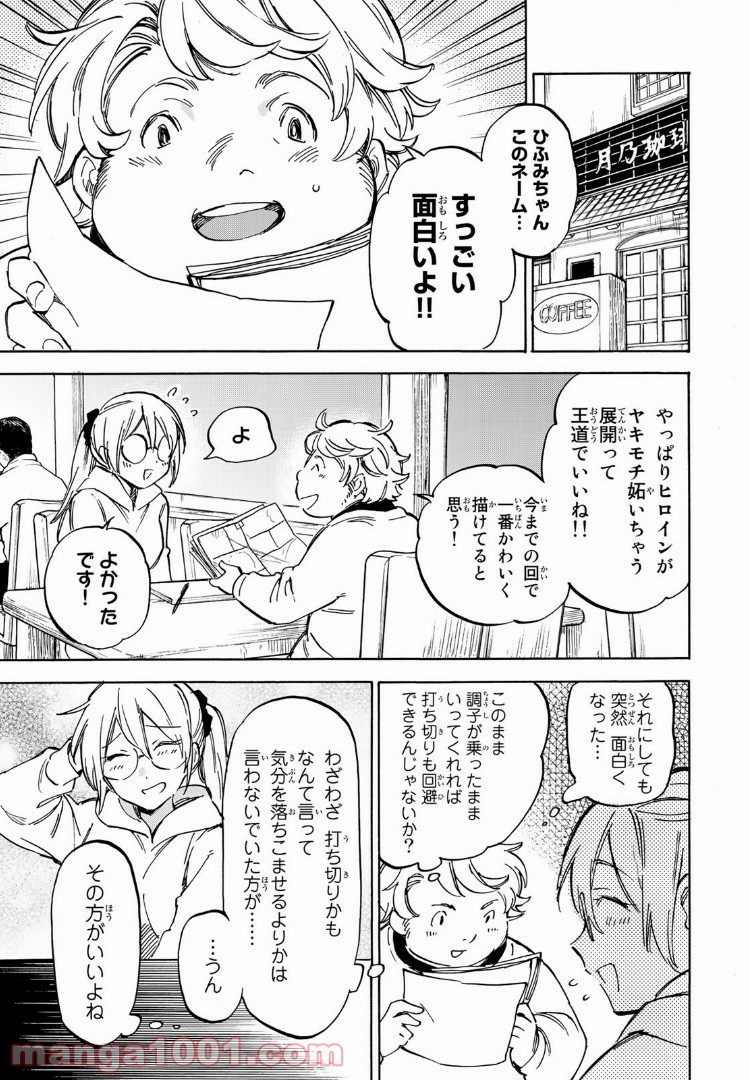 ダメな彼女は甘えたい 第8話 - Page 21