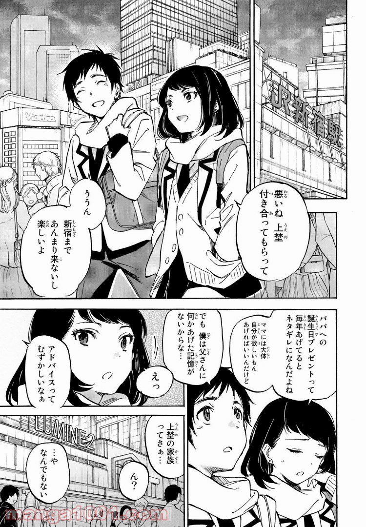 ダメな彼女は甘えたい 第8話 - Page 7