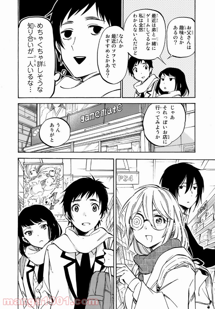 ダメな彼女は甘えたい 第8話 - Page 8