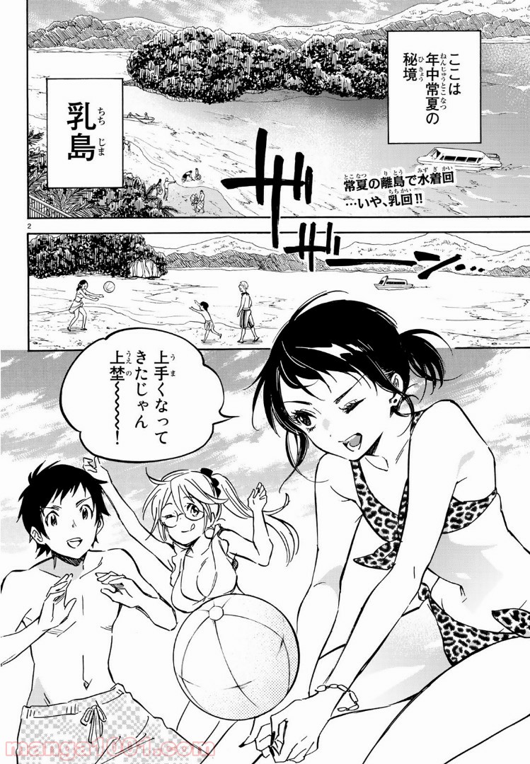 ダメな彼女は甘えたい - 第11話 - Page 2