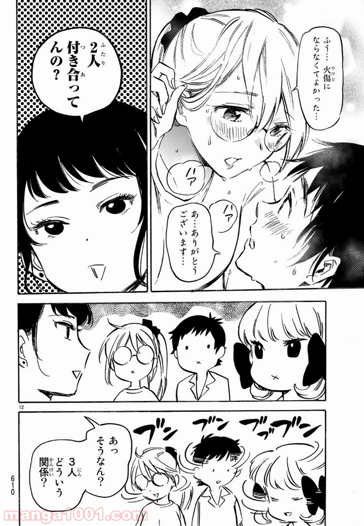 ダメな彼女は甘えたい 第11話 - Page 12