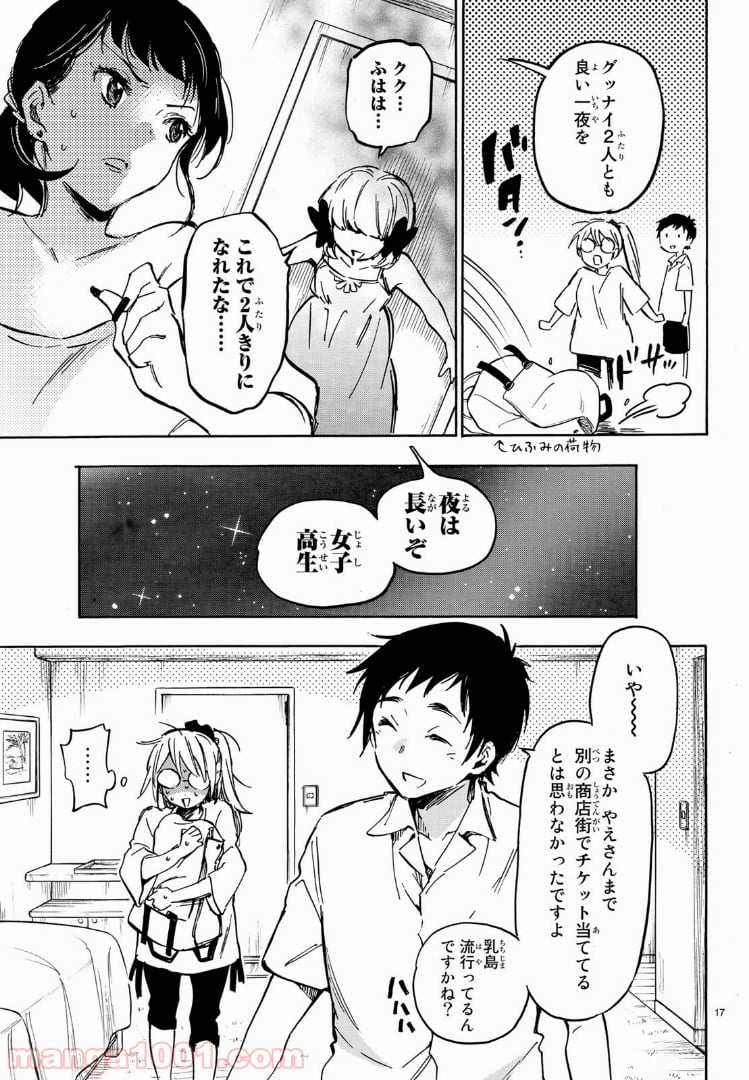 ダメな彼女は甘えたい 第11話 - Page 17