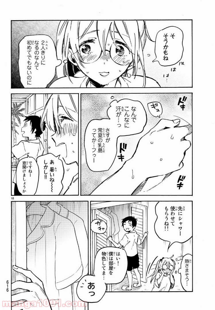 ダメな彼女は甘えたい 第11話 - Page 18