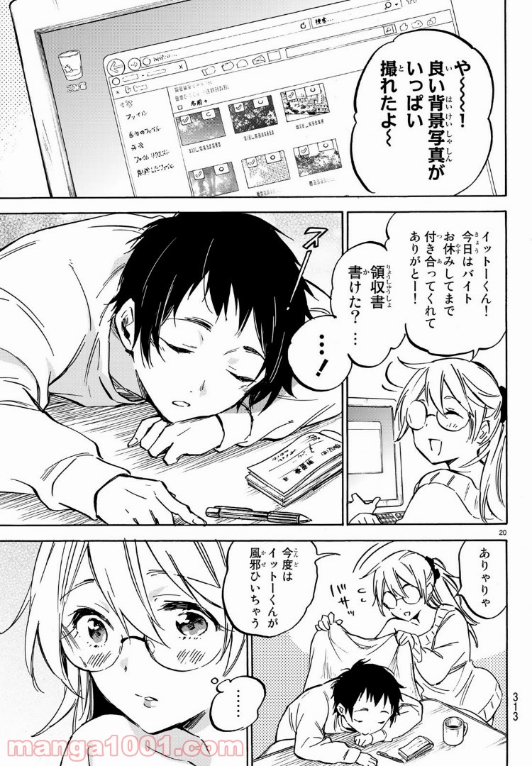 ダメな彼女は甘えたい 第9話 - Page 20