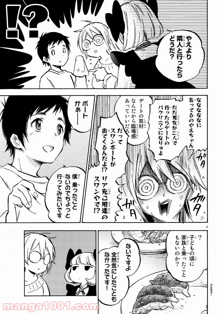 ダメな彼女は甘えたい 第9話 - Page 4