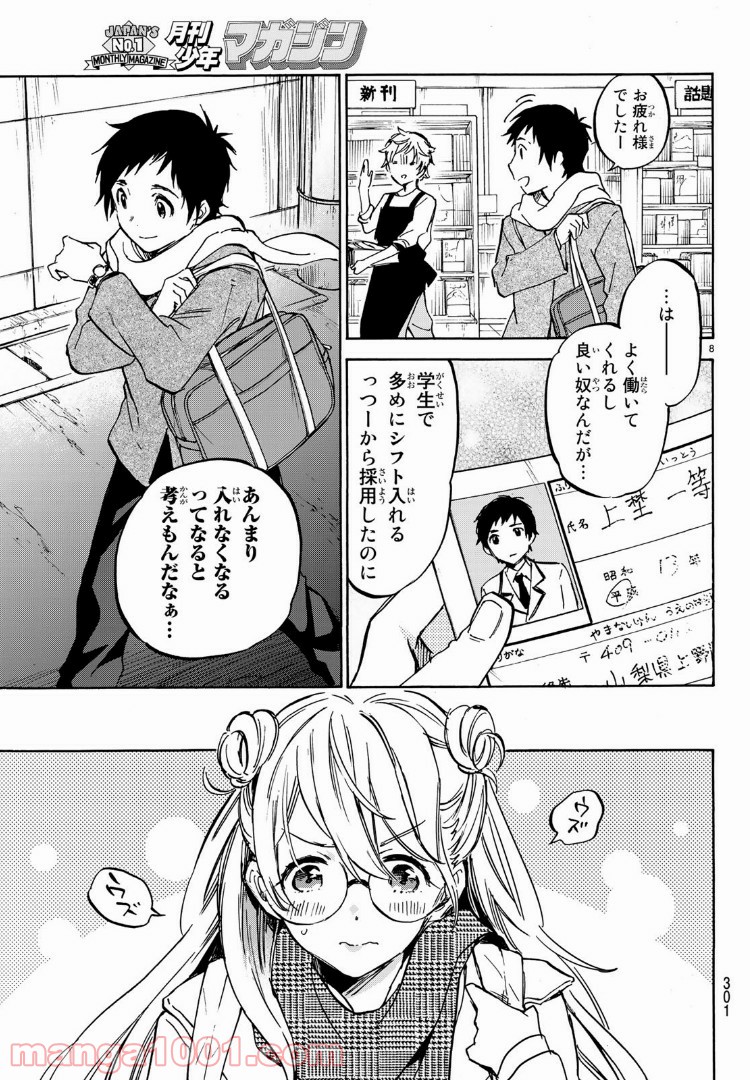 ダメな彼女は甘えたい 第9話 - Page 8